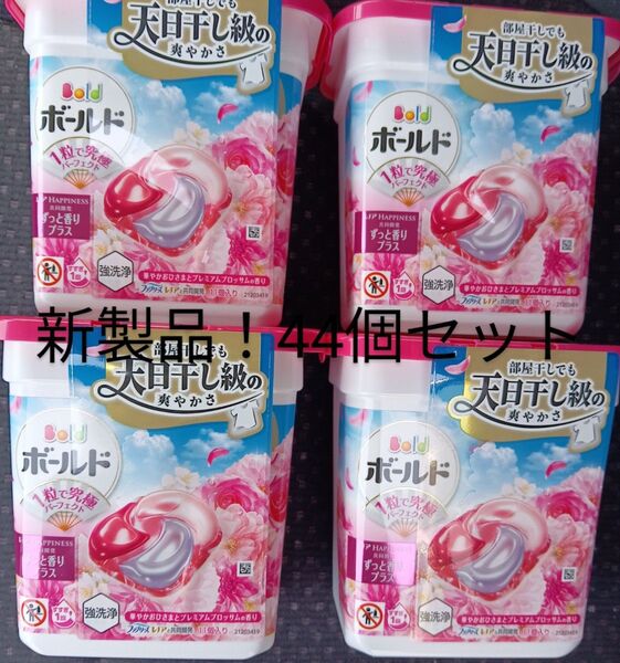 新商品!ボールド ジェルボール4D 44個セット 華やかおひさま 袋詰!ゆうパケット便!