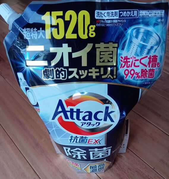 アタック Attack 抗菌EX 除菌アドバイス 超特大1520g 袋詰め!ゆうパケット便!