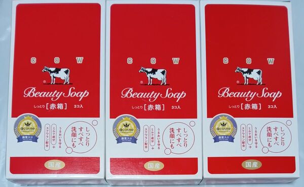 牛乳石鹸 カウブランド 赤箱 90g 3個入り3箱セット 袋詰め!ゆうパケット便!