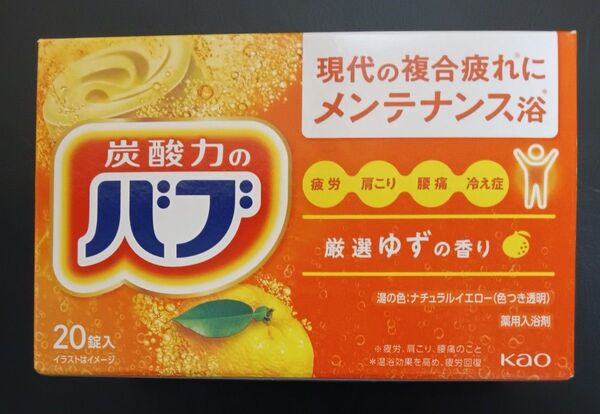花王 バブ 薬用入浴剤 ゆずの香り 20錠 メンテナンス浴! ゆうパケット便!袋詰め!