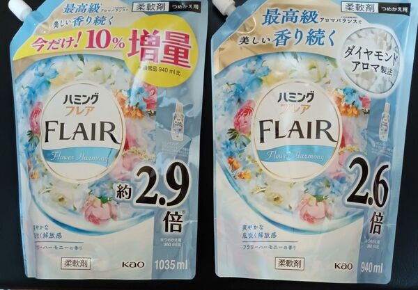 花王 ハミングフレア 柔軟剤 フラワーハーモニーの香り 詰替 1035ml+940ml 今だけ増量タイプ!ゆうパケット便!袋詰め!