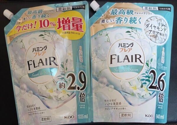 おまとめにて様!専用!花王 ハミングフレア 柔軟剤 サボンデサボンの香り 詰替 1035ml+940ml ゆうパケット便!袋詰め!