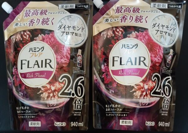 花王 フレアフレグランス リッチフローラル 詰替 940ml 2個セット ゆうパケット便!