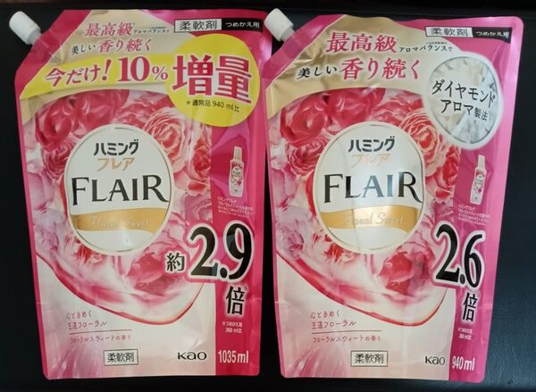 花王 ハミングフレア 柔軟剤 フローラルスィートの香り 詰替 1035ml+940ml 今だけ増量タイプ!ゆうパケット便!袋詰め!