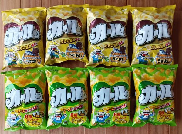 明治 カール うす味!チーズ味!8袋セット