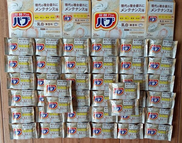 花王 バブ 薬用入浴剤 乳白色・無香料 現代の複合疲れにメンテナンス浴 40錠 ゆうパケット便!