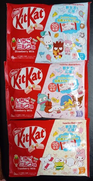 キットカット チョコレート いちごミルク味 サンリオ限界パッケージ 3袋セット 新品未開封 ゆうパケット便!