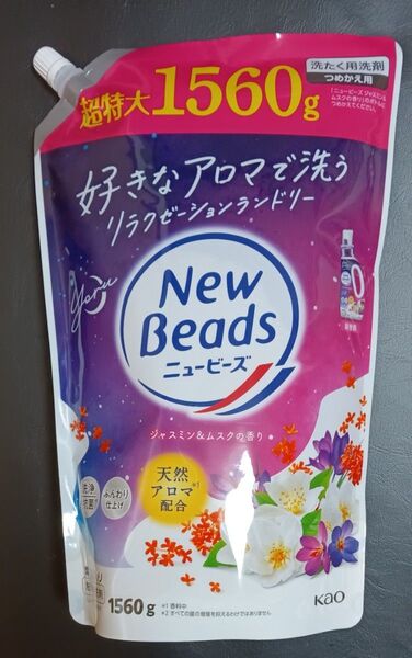 花王 ニュービーズ 洗濯洗剤 超特大1560g ジャスミン&ムスクの香り ゆうパケット便!