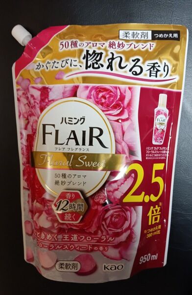 ラスト!ハミング フレアフレグランス フローラルスウィート ときめく王道フローラル 通常の2.5倍サイズ ゆうパケット便