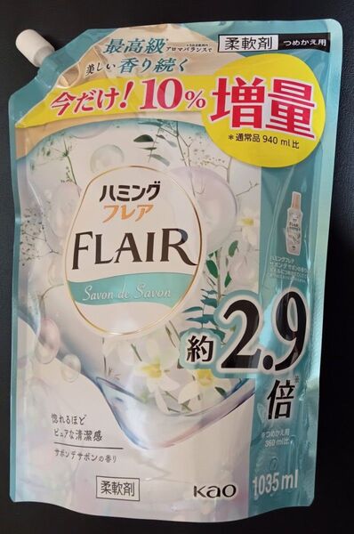 花王 ハミングフレア 柔軟剤 サボンデサボンの香り 詰替 1035ml 今だけ増量タイプ!ゆうパケット便!袋詰め!
