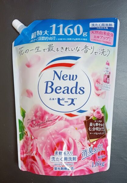 花王 New Beads ニュービーズ ローズ&マグノリア 柔軟剤入り洗濯洗剤 詰め替え 1.16kg ゆうパケット!袋詰め!