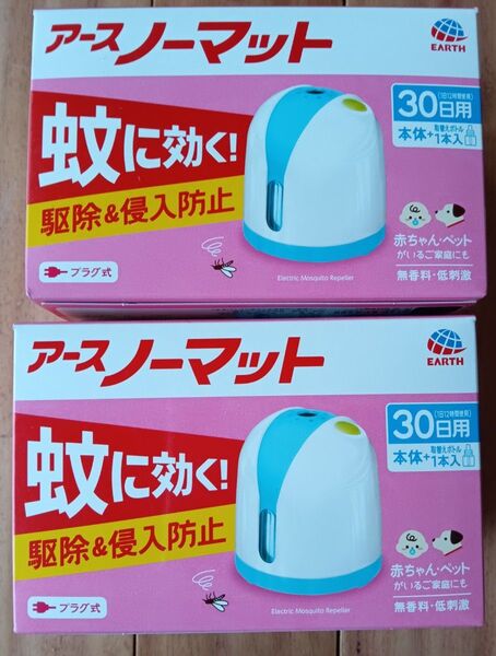 アースノーマット 取替ボトル30日用付き 赤ちゃん・ペットがいるご家庭にも! 未開封品!2箱セット