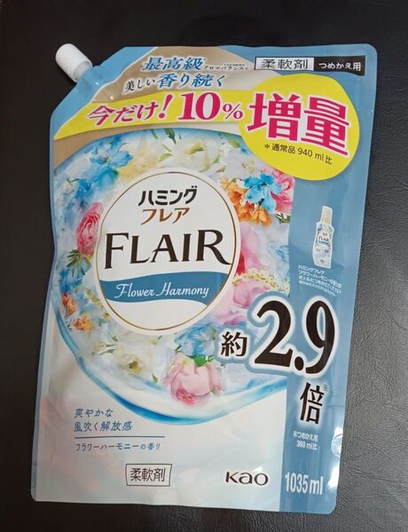 花王 ハミングフレア 柔軟剤 フラワーハーモニーの香り 詰替 1035ml 今だけ増量タイプ!ゆうパケット便!袋詰め!
