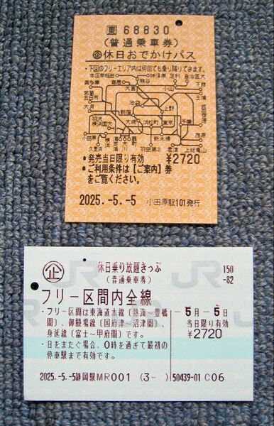 使用済乗車券 2枚【休日乗り放題きっぷ】JR東海、【休日おでかけパス】JR東日本