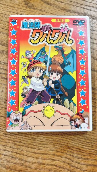劇場版 魔法陣グルグル DVD