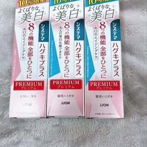 ライオン システマ ハミガキ プレミアム 3本セット 薬用 ホワイトニング
