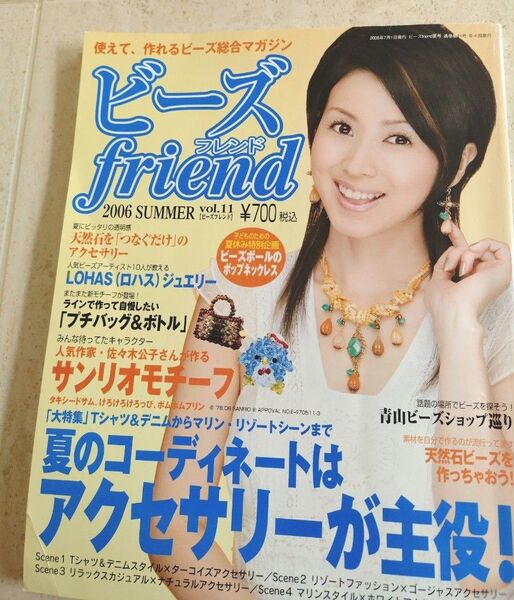 ビーズfriend 2006 SUMMER vol.11サンリオ モチーフ タキシードサム ポムポムプリン けろけろけろっぴ