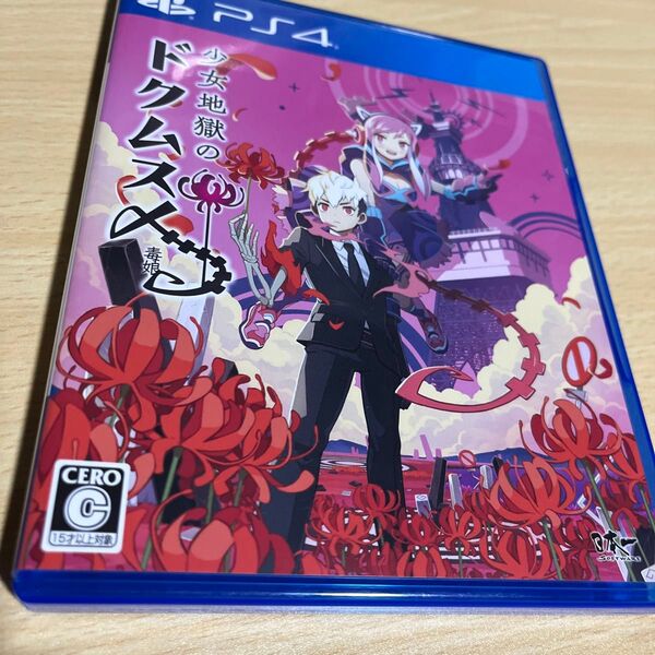 【PS4】 少女地獄のドクムス〆