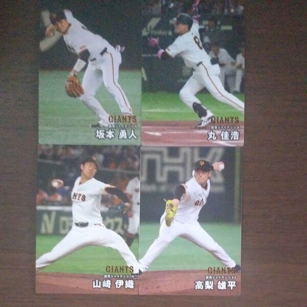 【レギュラーカード】2025 カルビー プロ野球チップス 読売ジャイアンツ 選手カード 4枚セット