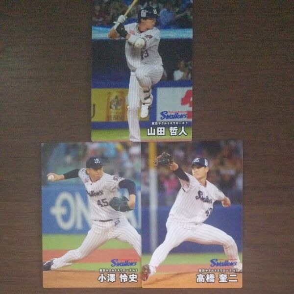 【レギュラーカード】2025 カルビー プロ野球チップス 東京ヤクルトスワローズ 選手カード 3枚セット