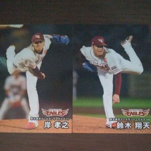 【レギュラーカード】2025 カルビー プロ野球チップス 楽天イーグルス 選手カード 2枚セット