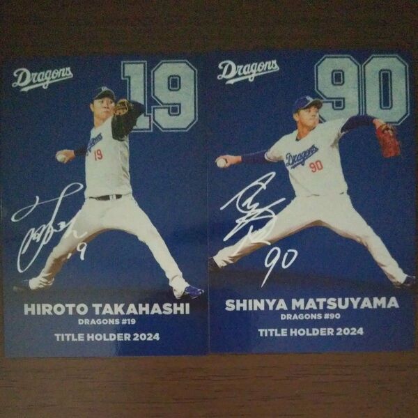 【タイトルホルダーカード】2025 プロ野球チップス 中日ドラゴンズ 2枚セット