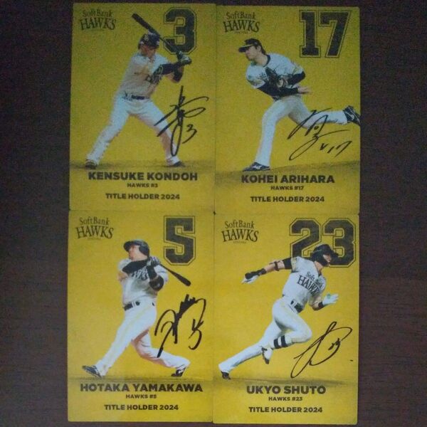 【タイトルホルダーカード】2025 プロ野球チップス ソフトバンクホークス 4枚セット
