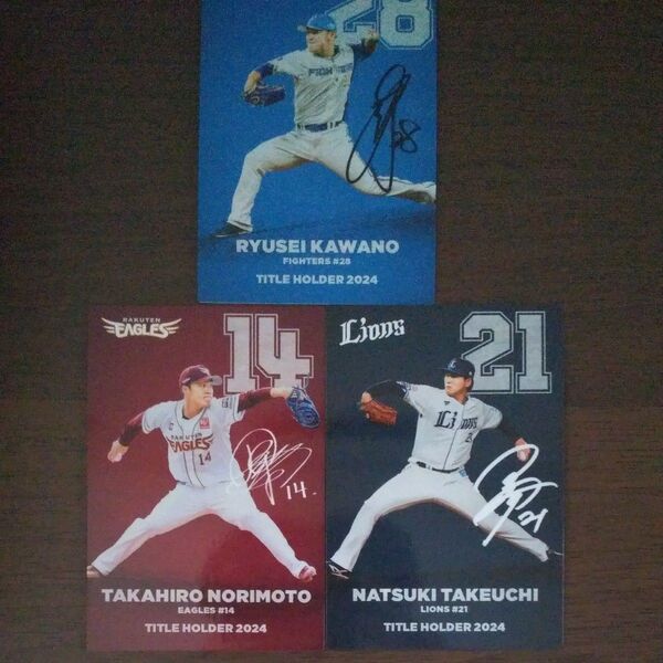 【タイトルホルダーカード】2025 プロ野球チップス 3枚セット