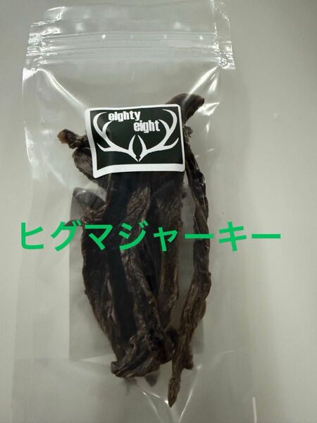ヒグマジャーキー25g 無添加犬猫おやつ