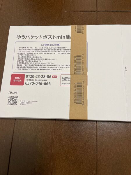 ゆうパケットポストmini封筒 50枚