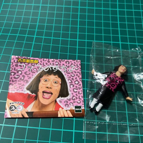 【開封のみ※お値下げ相談不可】吉本新喜劇 タレントグッズ コップのすち子 ひっかかるすち子