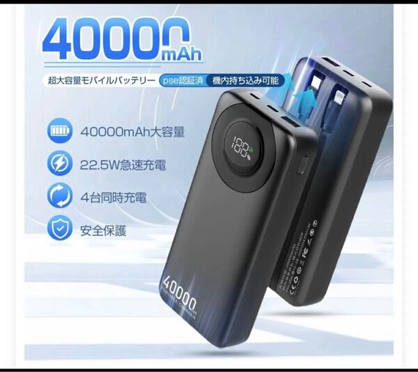 【新品未開封】40000mAh 22.5W急速充電 4台同時充電 充電器 小型 LCD残量表示 全機種対応 PSE認証