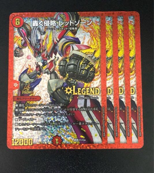 【最安値】轟く侵略レッドゾーン プロモ 4枚セット
