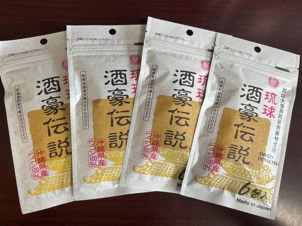 酒豪伝説 24包 (6包入× 4袋) 沖縄ウコン飲み会 二日酔い