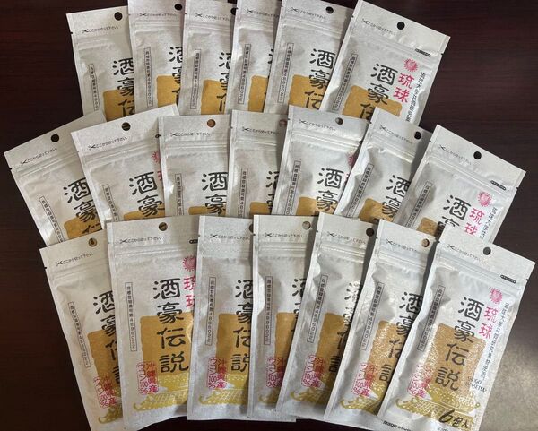 酒豪伝説 120包 (6包入×20袋) 沖縄ウコン飲み会 二日酔い