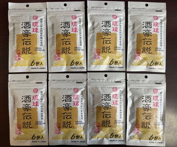 酒豪伝説 48包 (6包入× 8袋) 沖縄ウコン飲み会 二日酔い