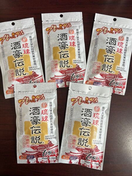 プレミアム 酒豪伝説 ウコン28%増量 30包 (6包入×5袋)
