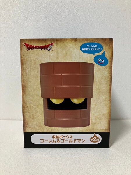 ドラゴンクエスト ゴーレム 収納ボックス