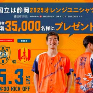 清水エスパルス 国立競技場 オレンジユニシャツ 国立は静岡 2025 ユニフォーム