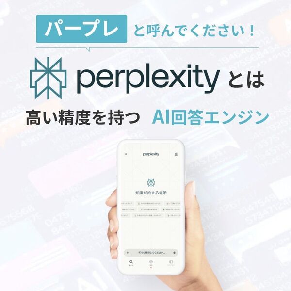 Perplexity Pro 1年サブスクリプションコード