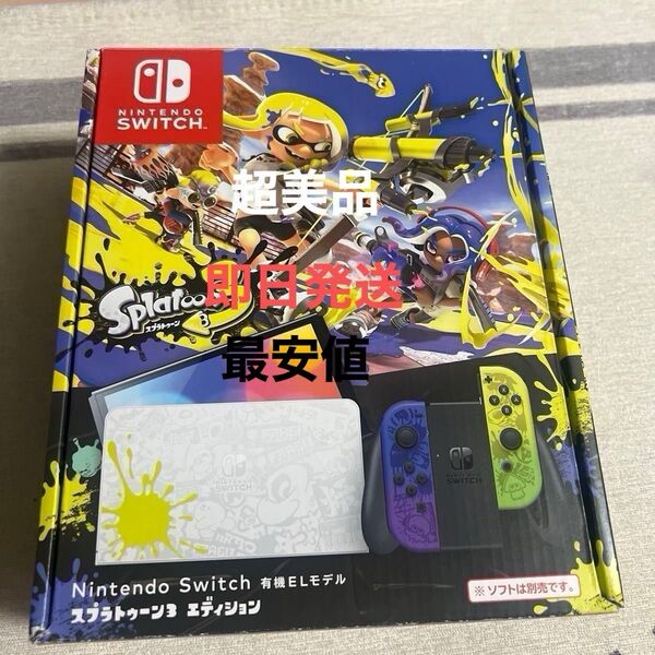 Nintendo Switch有機ELモデル スプラトゥーンエディションおまけセット