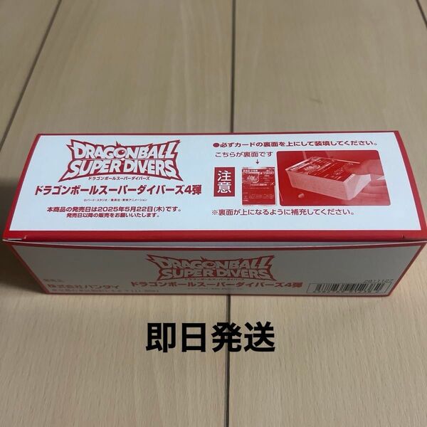 ドラゴンボールスーパーダイバーズ☆第4弾☆未開封BOX200枚入り