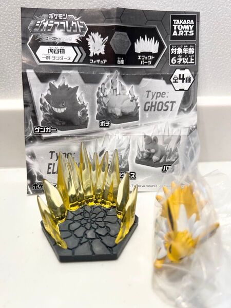 【新品】ポケットモンスター ジオラマコレクト ゴースト&でんき サンダース ポケモン ガチャ カプセルトイ ブイズ でんきタイプ