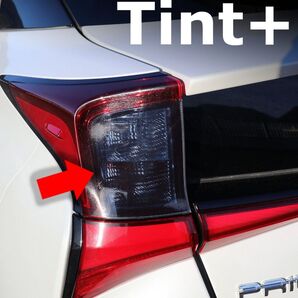 Tint+再利用できる テールランプ スモークフィルム(ウィンカー/バックランプ部のみ覆うアイラインタイプ) プリウス 50 後期