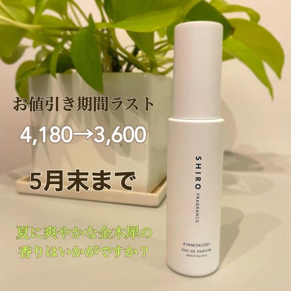 SHIROキンモクセイ オードパルファンKINMOKUSEI EAU DE PARFUM SHIRO 香水
