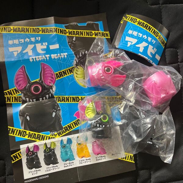 【バラ売り可◎】単眼コウモリ アイビー
