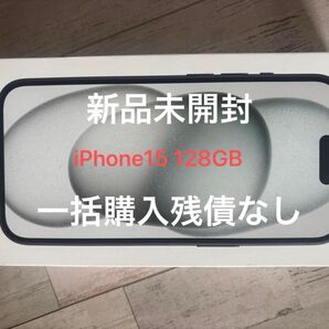 新品未開封 iPhone15 128GB ブラック SIMフリー 一括購入残債なし