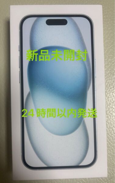 新品未開封 iPhone 15 128GB ブルー SIMフリー 残債なし