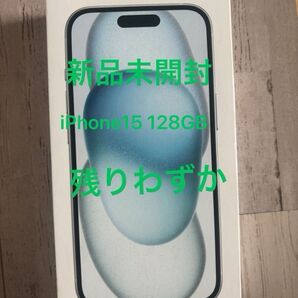 新品未開封 iPhone15 ブルー 128GB アップル SIMフリー 一括購入残債なし