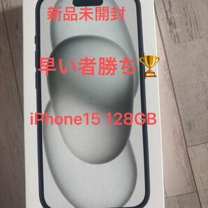 新品未開封 iPhone15 128GB ブラック SIMフリー 残債なし MTMH3J アップル
